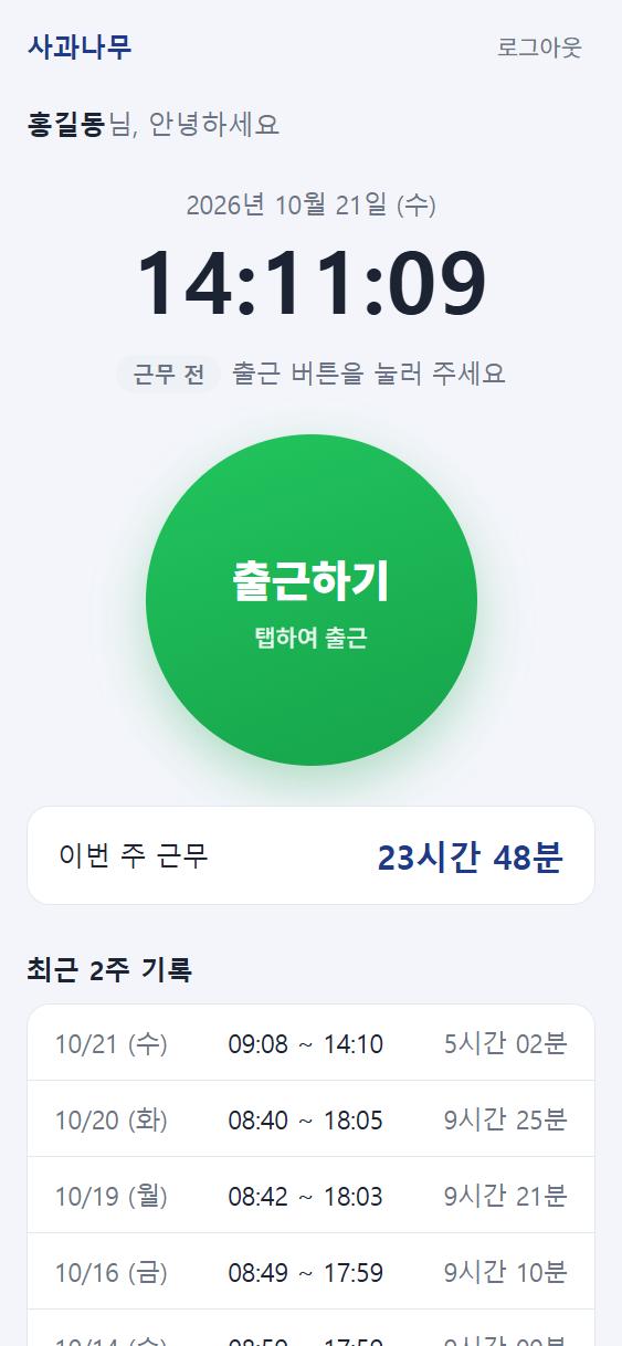 출근 전 화면