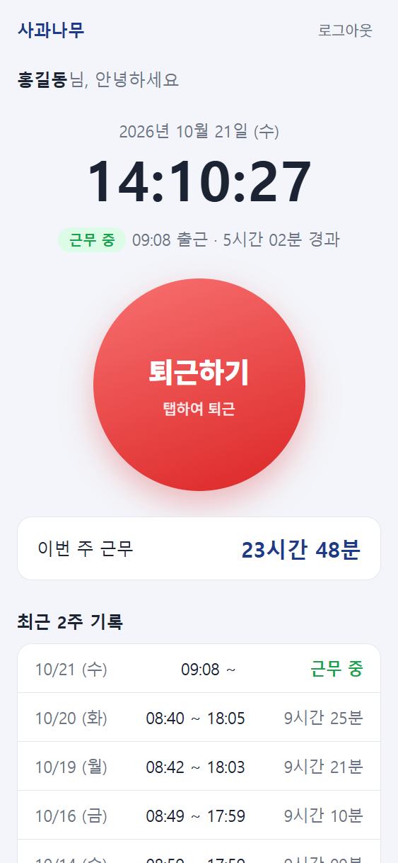 근무 중 화면